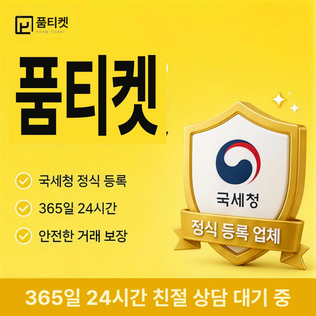 KT 소액결제정책 품티켓