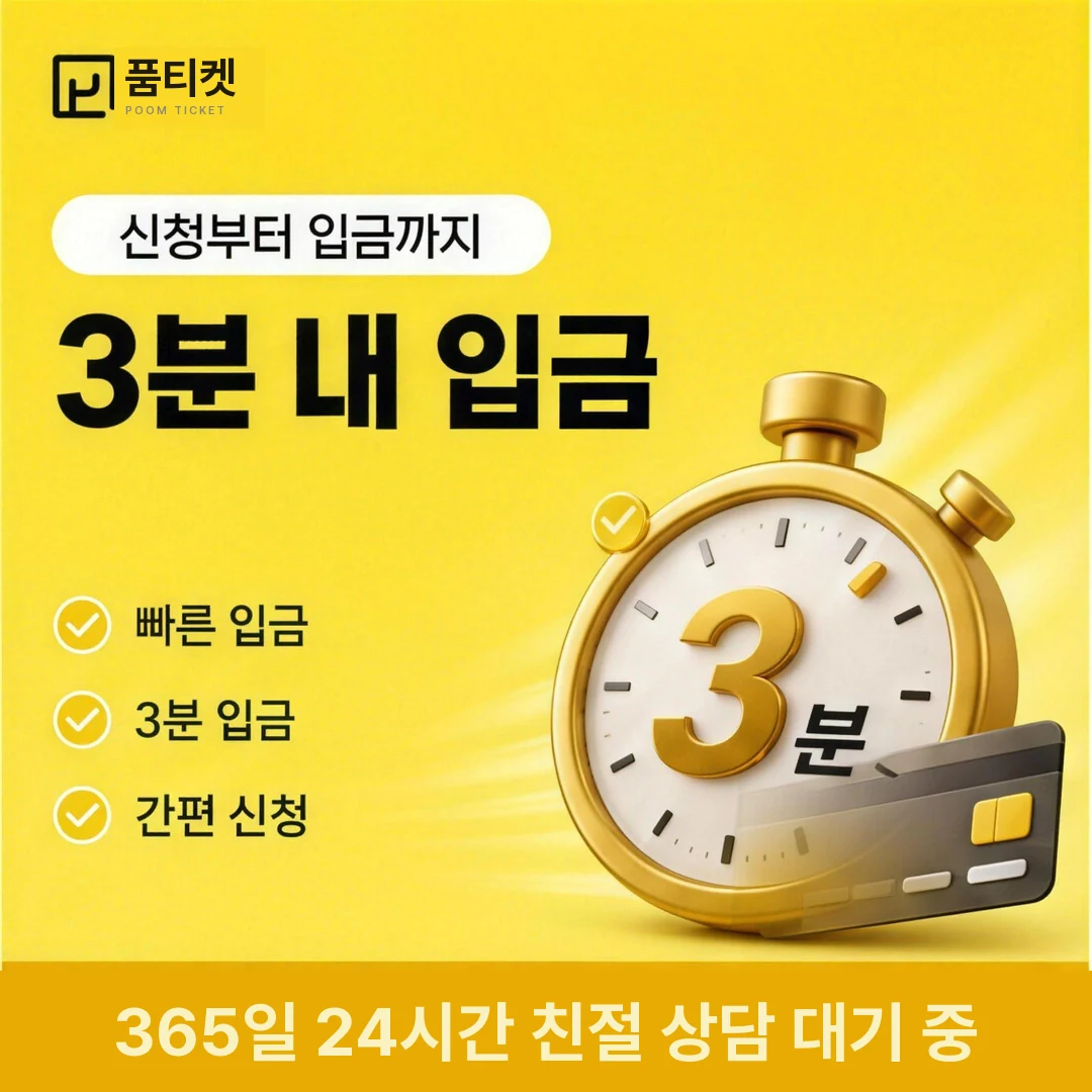 KT 소액결제방법 품티켓