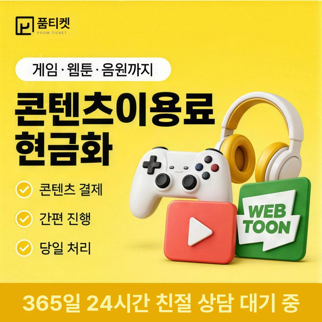 KT 소액결제업체 품티켓