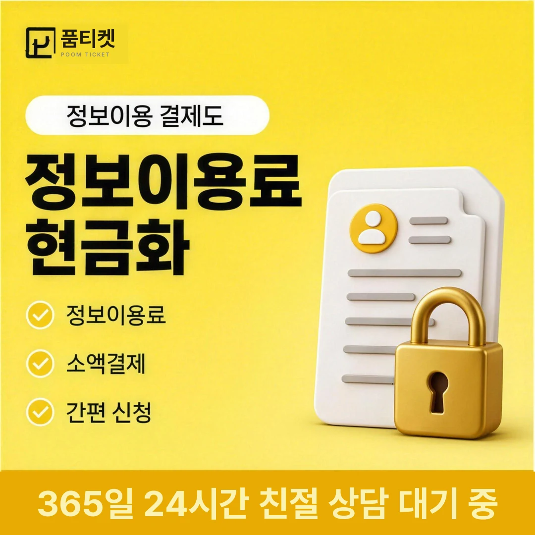 KT 소액결제후기 품티켓