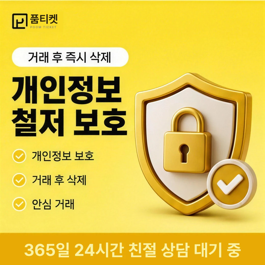 KT 소액결제수수료 품티켓