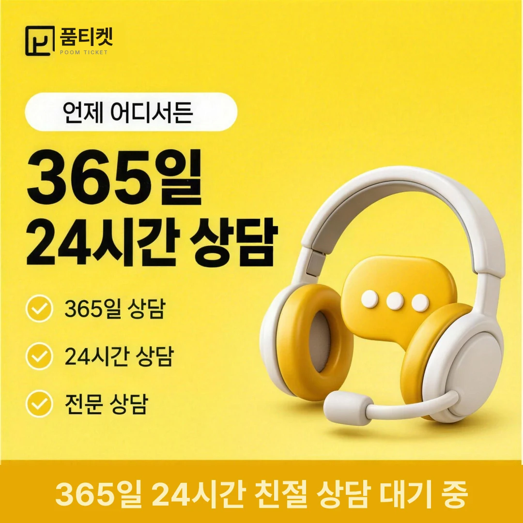 KT 소액결제사이트 품티켓